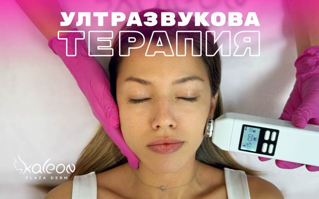 Ултразвукова терапия