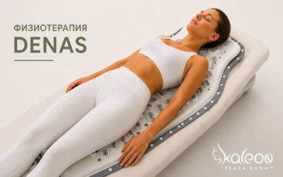 ФИЗИОТЕРАПИЯ DENAS